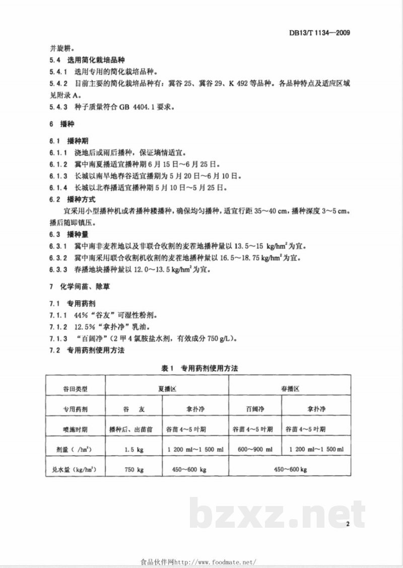 DB13/T 1134-2009谷子简化栽培技术规程 DB13/T 1134-2009谷子简化栽培技术规程