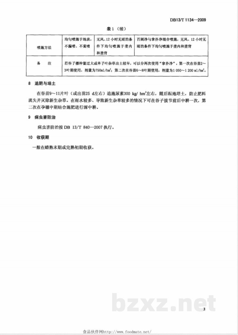 DB13/T 1134-2009谷子简化栽培技术规程 DB13/T 1134-2009谷子简化栽培技术规程