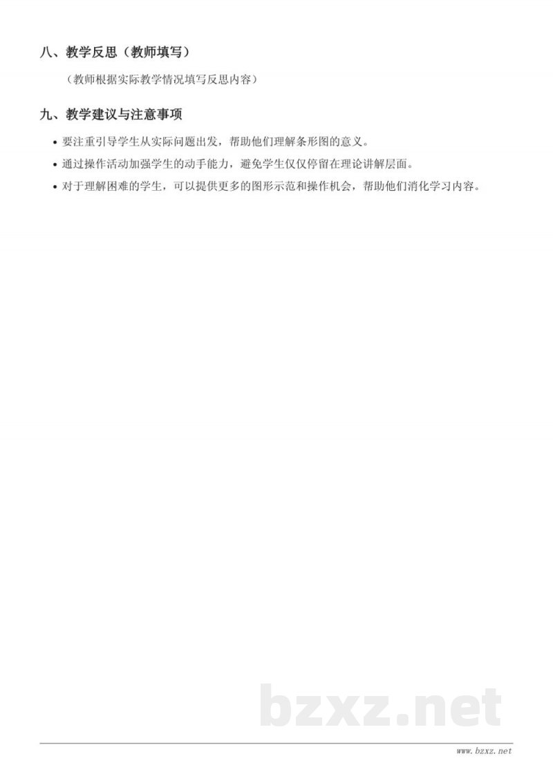 人教版四年级上册数学：1格表示多个单位的单式条形统计图教学设计