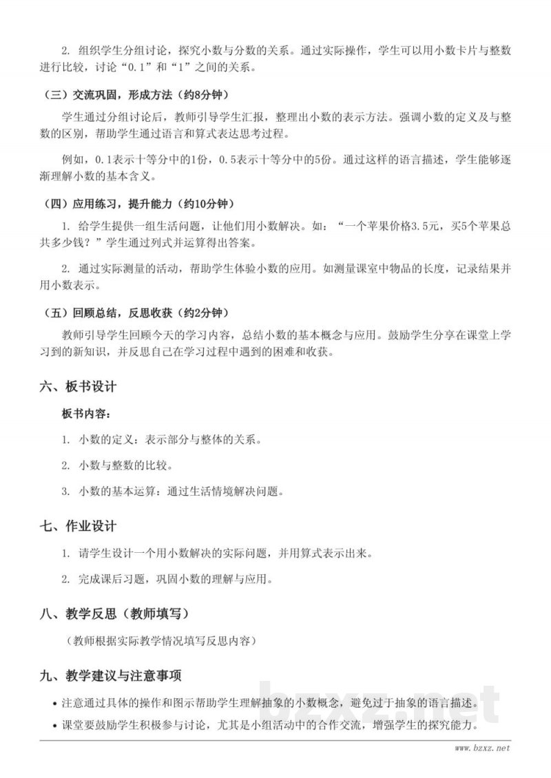 苏教版三年级下册数学:小数的初步认识教学设计 苏教版三年级下册数学:小数的初步认识教学设计