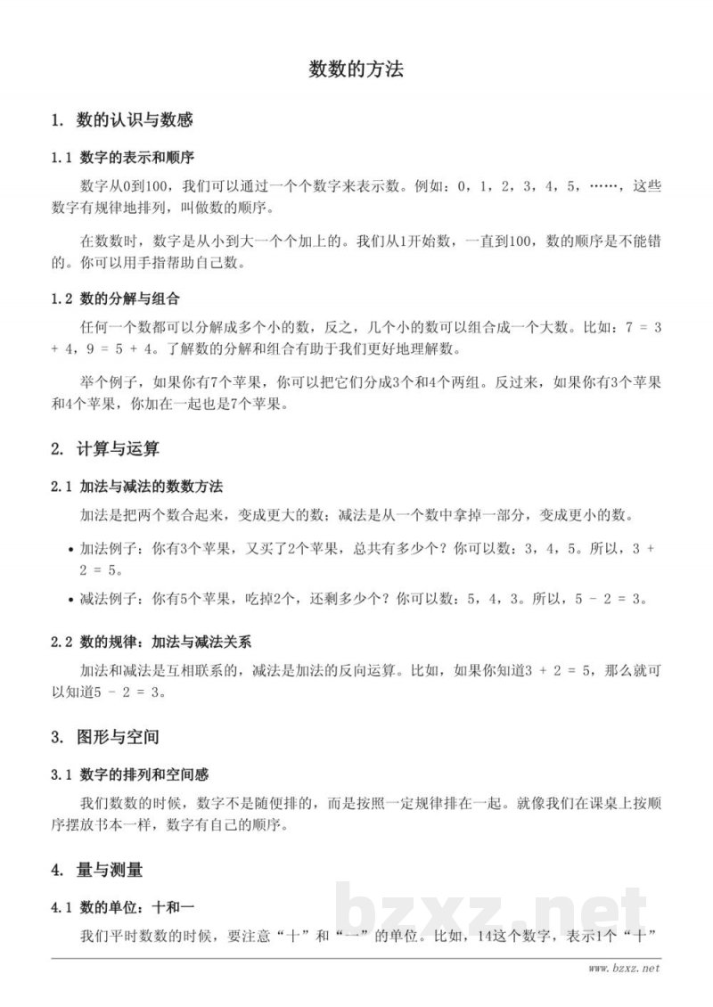 青岛版一年级下册数学:数数的方法 青岛版一年级下册数学:数数的方法