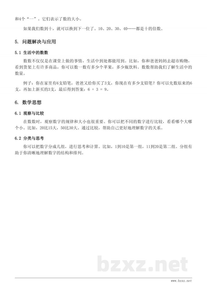 青岛版一年级下册数学:数数的方法 青岛版一年级下册数学:数数的方法