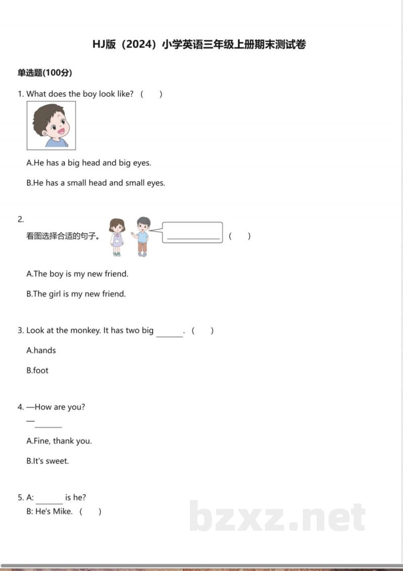 HJ版(2024)小学英语三年级上册期末测试卷 HJ版(2024)小学英语三年级上册期末测试卷