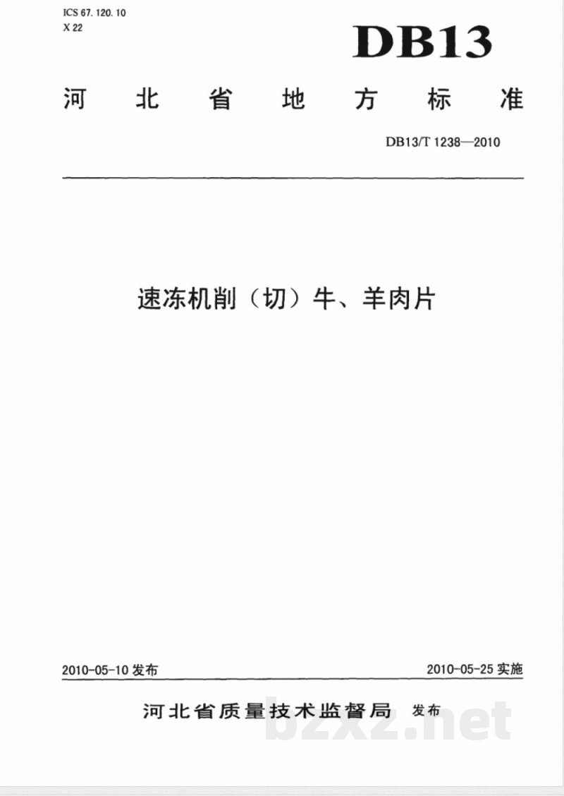 DB13/T 1238-2010速冻机削(切)牛、羊肉片 DB13/T 1238-2010速冻机削(切)牛、羊肉片