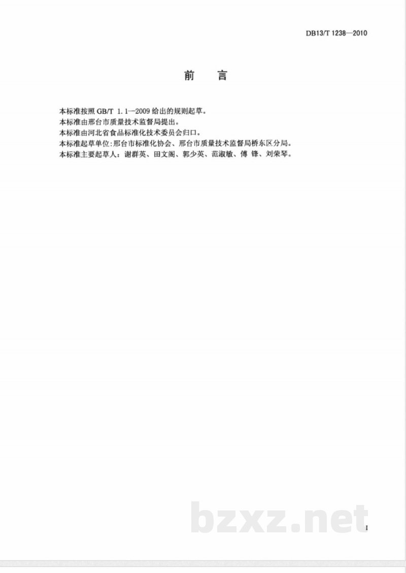 DB13/T 1238-2010速冻机削(切)牛、羊肉片 DB13/T 1238-2010速冻机削(切)牛、羊肉片