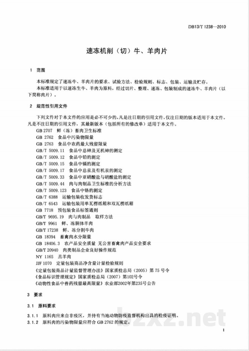 DB13/T 1238-2010速冻机削(切)牛、羊肉片 DB13/T 1238-2010速冻机削(切)牛、羊肉片
