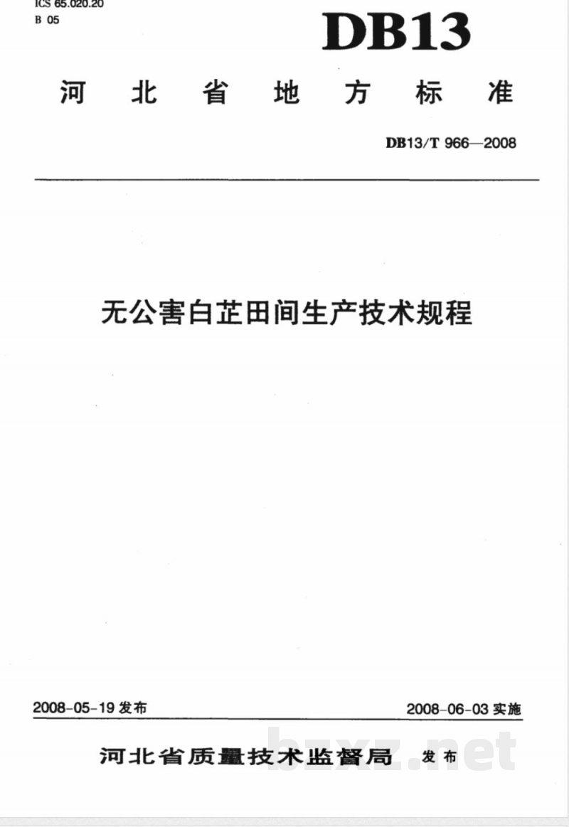 DB13/T 966-2008无公害白芷田间生产技术规程