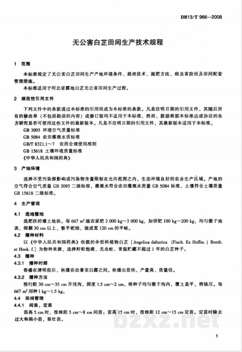 DB13/T 966-2008无公害白芷田间生产技术规程