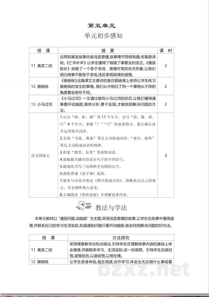 第5单元 单元教学设计 2026统编版二年级语文下册 第5单元 单元教学设计 2026统编版二年级语文下册