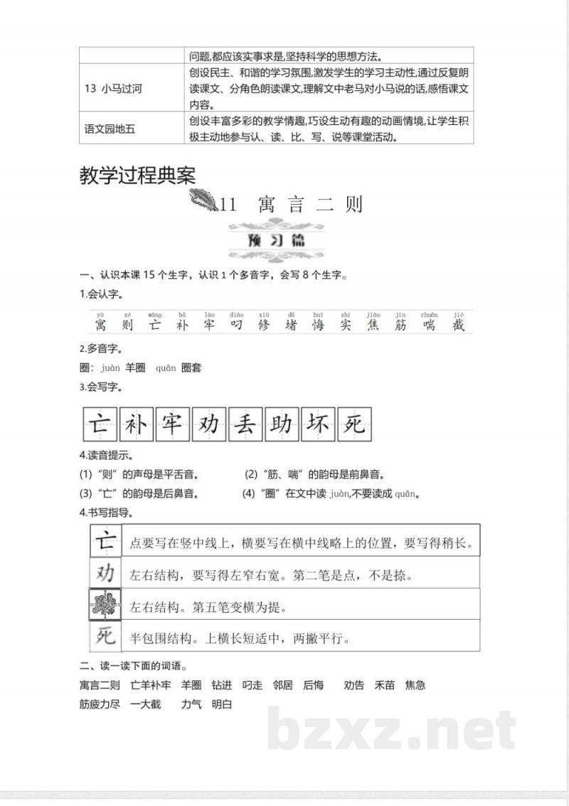 第5单元 单元教学设计 2026统编版二年级语文下册 第5单元 单元教学设计 2026统编版二年级语文下册