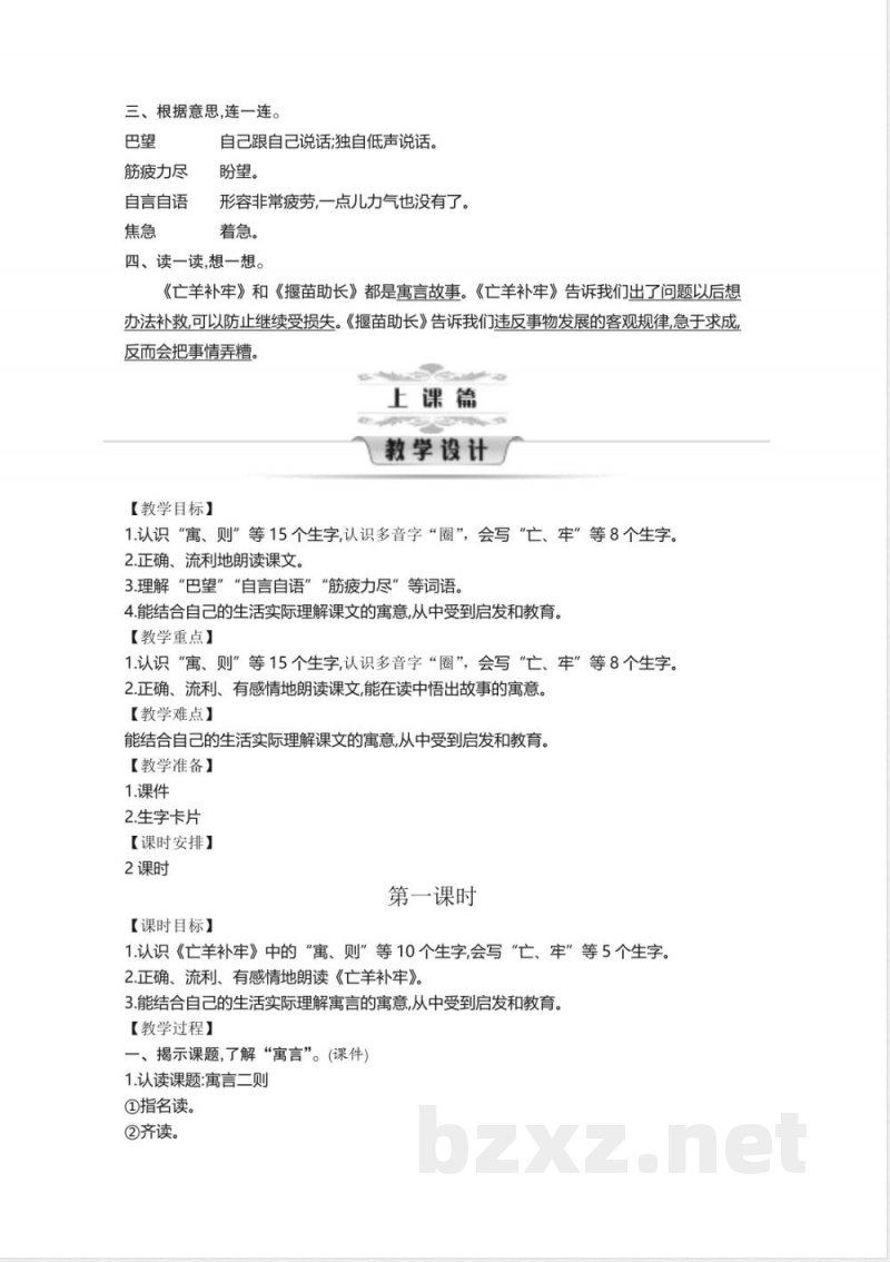第5单元 单元教学设计 2026统编版二年级语文下册 第5单元 单元教学设计 2026统编版二年级语文下册