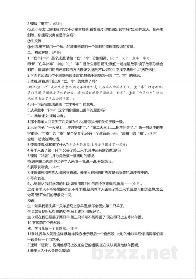 第5单元 单元教学设计 2026统编版二年级语文下册 第5单元 单元教学设计 2026统编版二年级语文下册