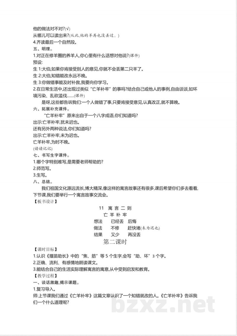 第5单元 单元教学设计 2026统编版二年级语文下册 第5单元 单元教学设计 2026统编版二年级语文下册