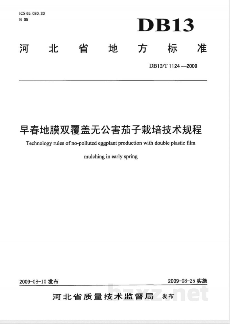 DB13/T 1124-2009早春地膜双覆盖无公害茄子栽培技术规程 DB13/T 1124-2009早春地膜双覆盖无公害茄子栽培技术规程