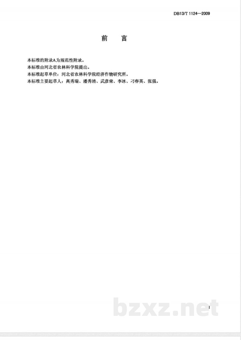DB13/T 1124-2009早春地膜双覆盖无公害茄子栽培技术规程 DB13/T 1124-2009早春地膜双覆盖无公害茄子栽培技术规程