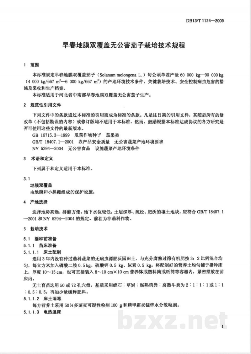 DB13/T 1124-2009早春地膜双覆盖无公害茄子栽培技术规程 DB13/T 1124-2009早春地膜双覆盖无公害茄子栽培技术规程