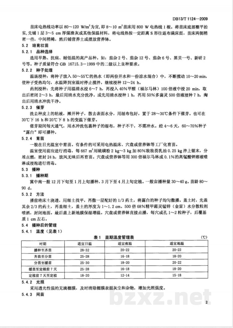 DB13/T 1124-2009早春地膜双覆盖无公害茄子栽培技术规程 DB13/T 1124-2009早春地膜双覆盖无公害茄子栽培技术规程