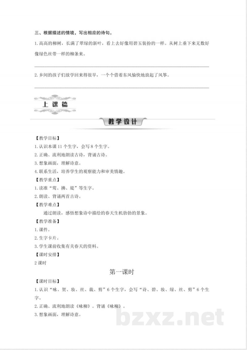 第1单元 单元教学设计 2026统编版二年级语文下册 第1单元 单元教学设计 2026统编版二年级语文下册