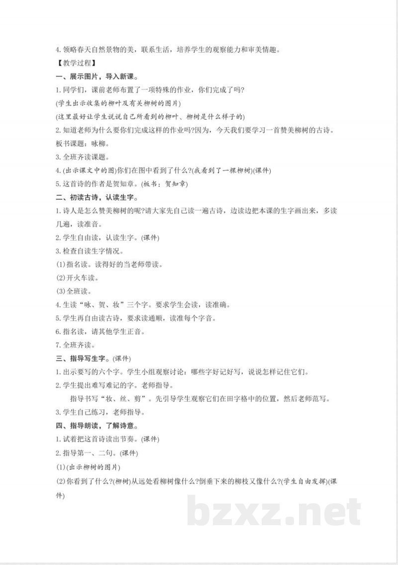 第1单元 单元教学设计 2026统编版二年级语文下册 第1单元 单元教学设计 2026统编版二年级语文下册