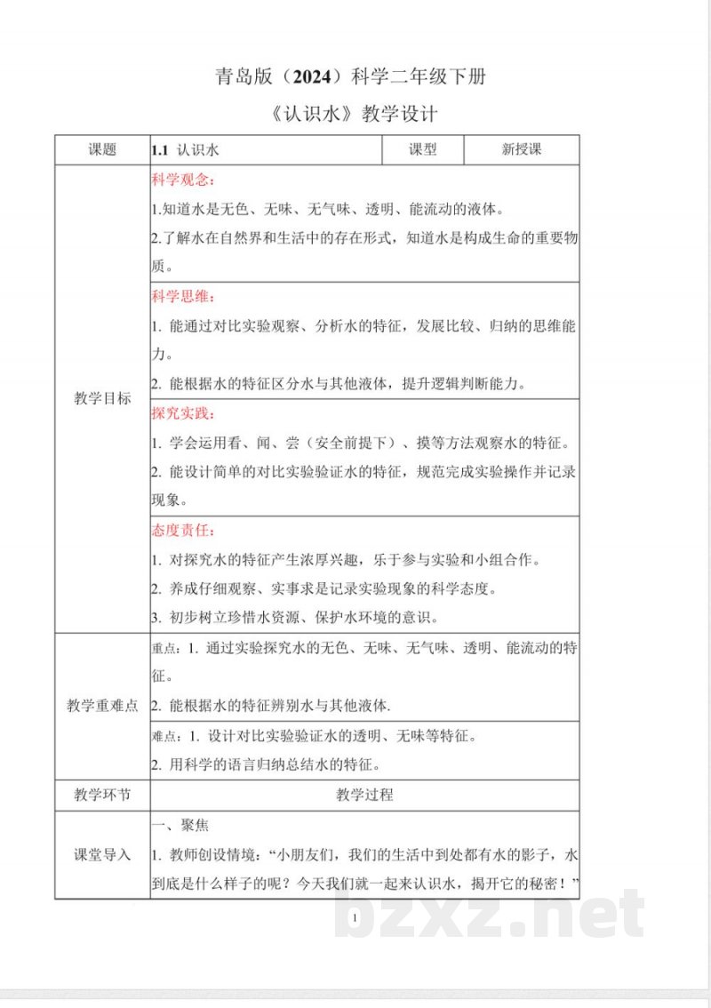 (2026春新版)青岛版二年级科学下册全册教案 (2026春新版)青岛版二年级科学下册全册教案