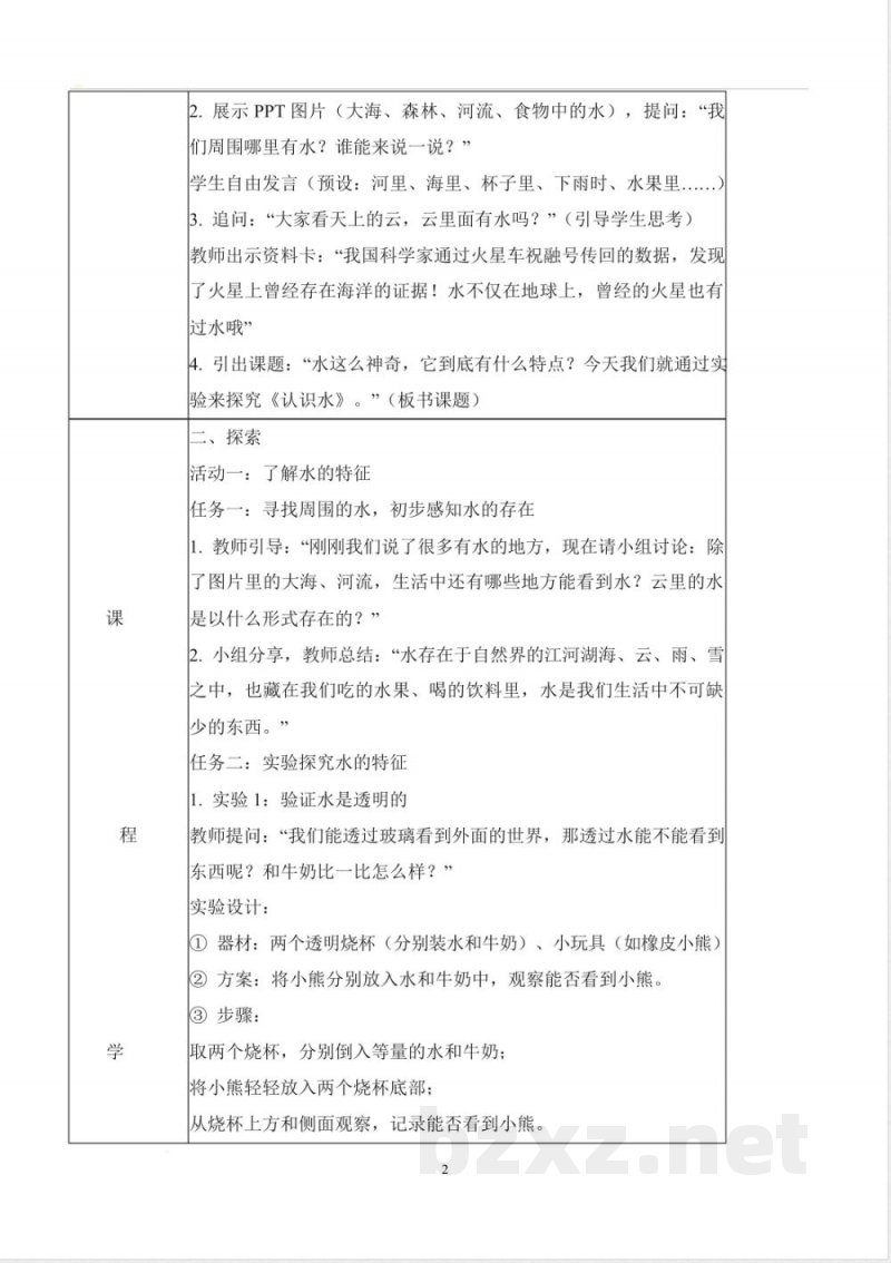 (2026春新版)青岛版二年级科学下册全册教案 (2026春新版)青岛版二年级科学下册全册教案