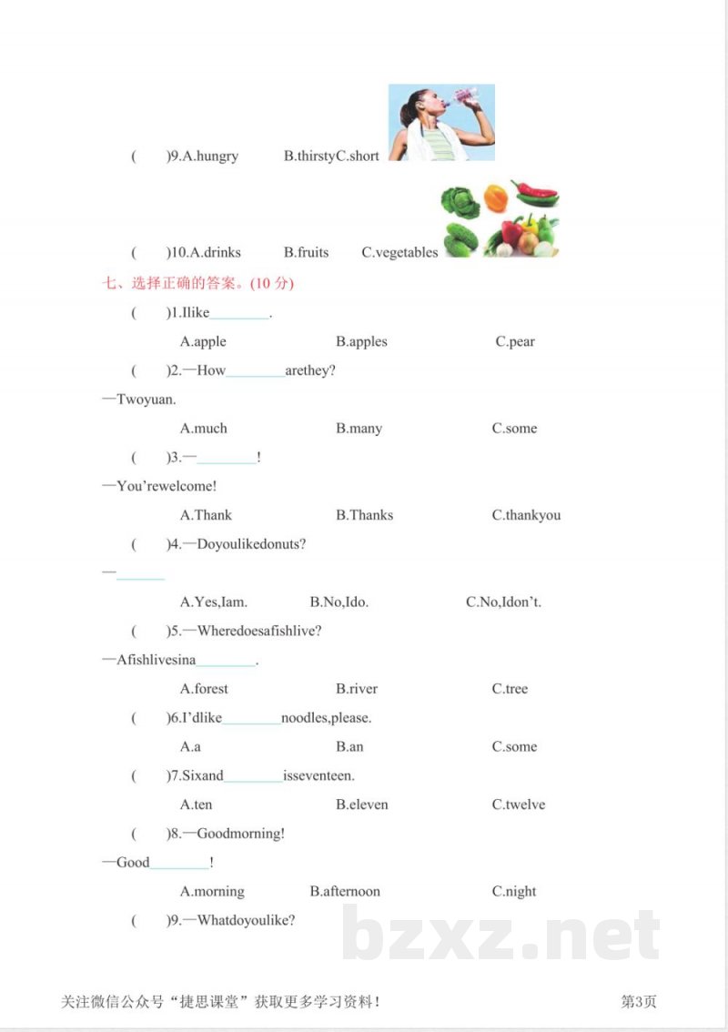 三年级下册英语冀教版期末测试卷5 三年级下册英语冀教版期末测试卷5