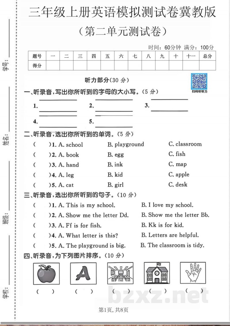 三年级(上)英语第二单元模拟测试卷《冀教版》 三年级(上)英语第二单元模拟测试卷《冀教版》