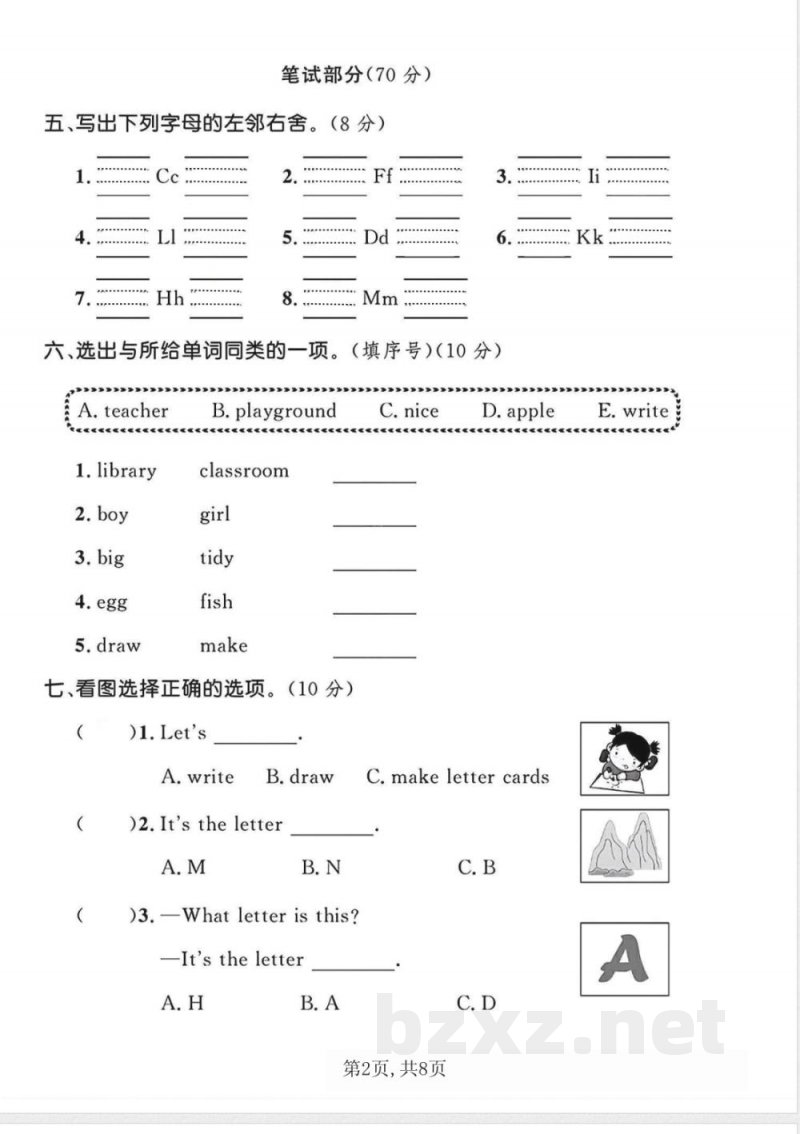 三年级(上)英语第二单元模拟测试卷《冀教版》 三年级(上)英语第二单元模拟测试卷《冀教版》