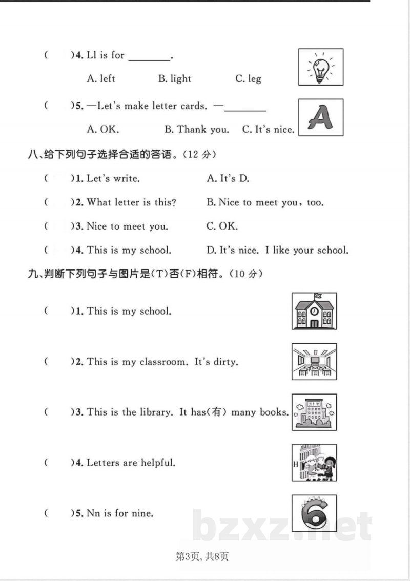 三年级(上)英语第二单元模拟测试卷《冀教版》 三年级(上)英语第二单元模拟测试卷《冀教版》