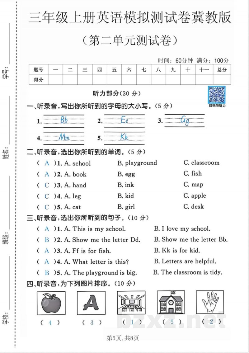 三年级(上)英语第二单元模拟测试卷《冀教版》 三年级(上)英语第二单元模拟测试卷《冀教版》