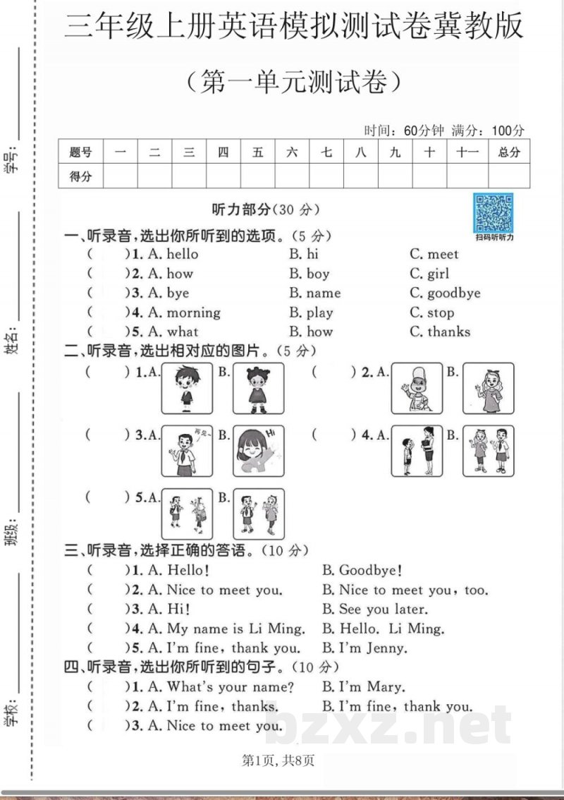 三年级(上)英语第一单元模拟测试卷《冀教版》 三年级(上)英语第一单元模拟测试卷《冀教版》