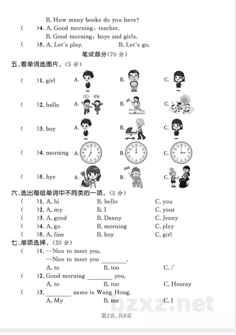 三年级(上)英语第一单元模拟测试卷《冀教版》 三年级(上)英语第一单元模拟测试卷《冀教版》