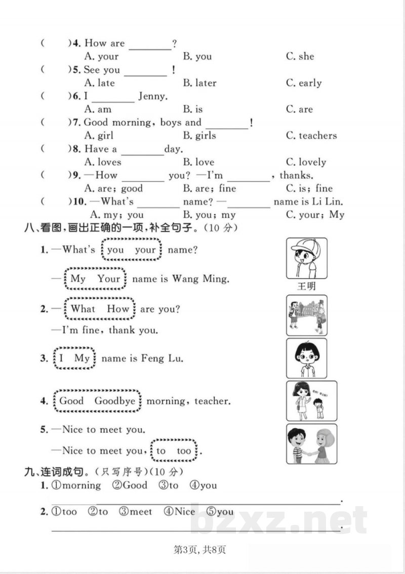 三年级(上)英语第一单元模拟测试卷《冀教版》 三年级(上)英语第一单元模拟测试卷《冀教版》