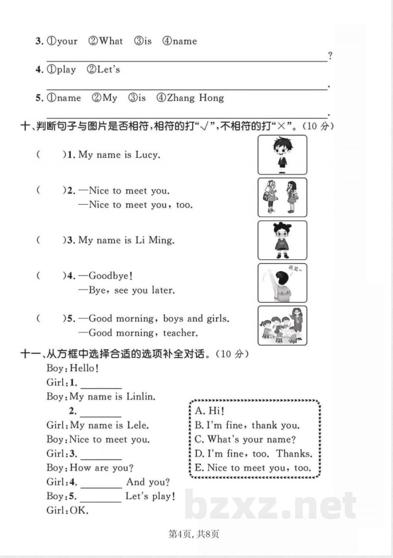 三年级(上)英语第一单元模拟测试卷《冀教版》 三年级(上)英语第一单元模拟测试卷《冀教版》