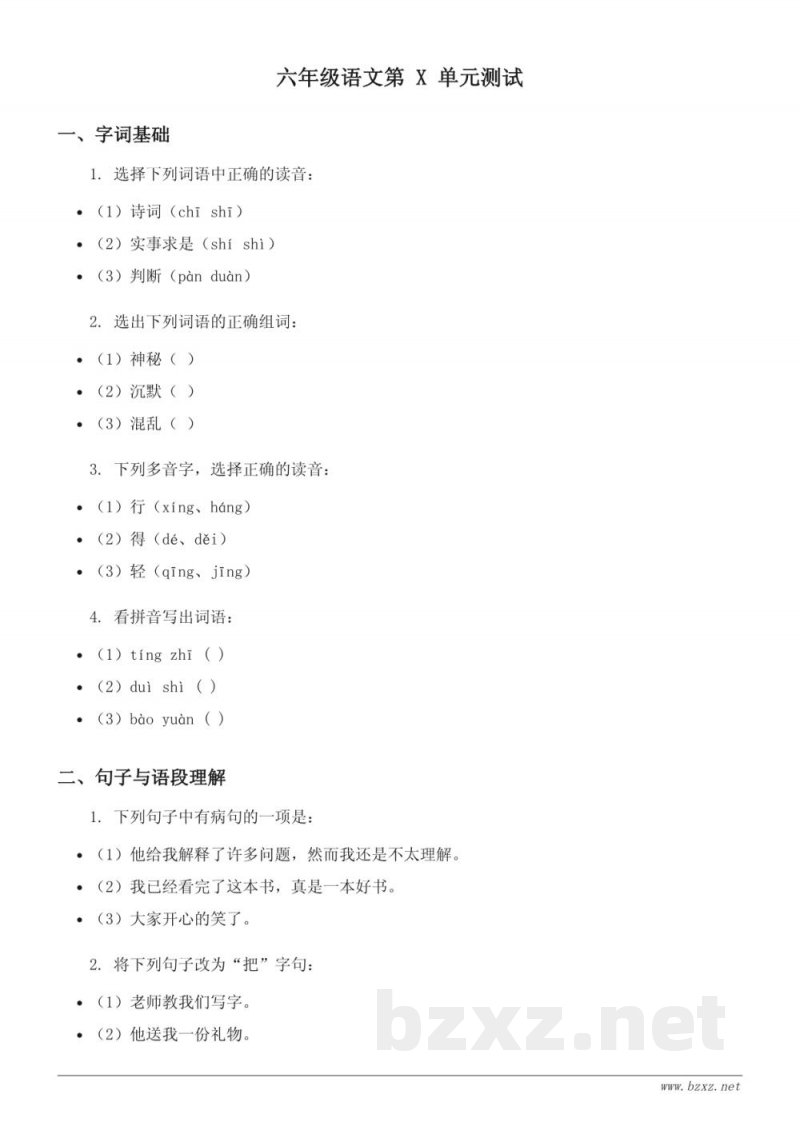 统编版六年级下册 第五单元测试(含答案) 统编版六年级下册 第五单元测试(含答案)