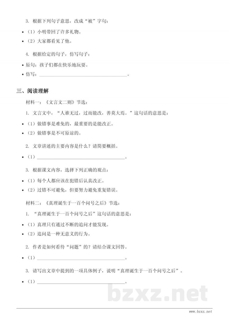 统编版六年级下册 第五单元测试(含答案) 统编版六年级下册 第五单元测试(含答案)