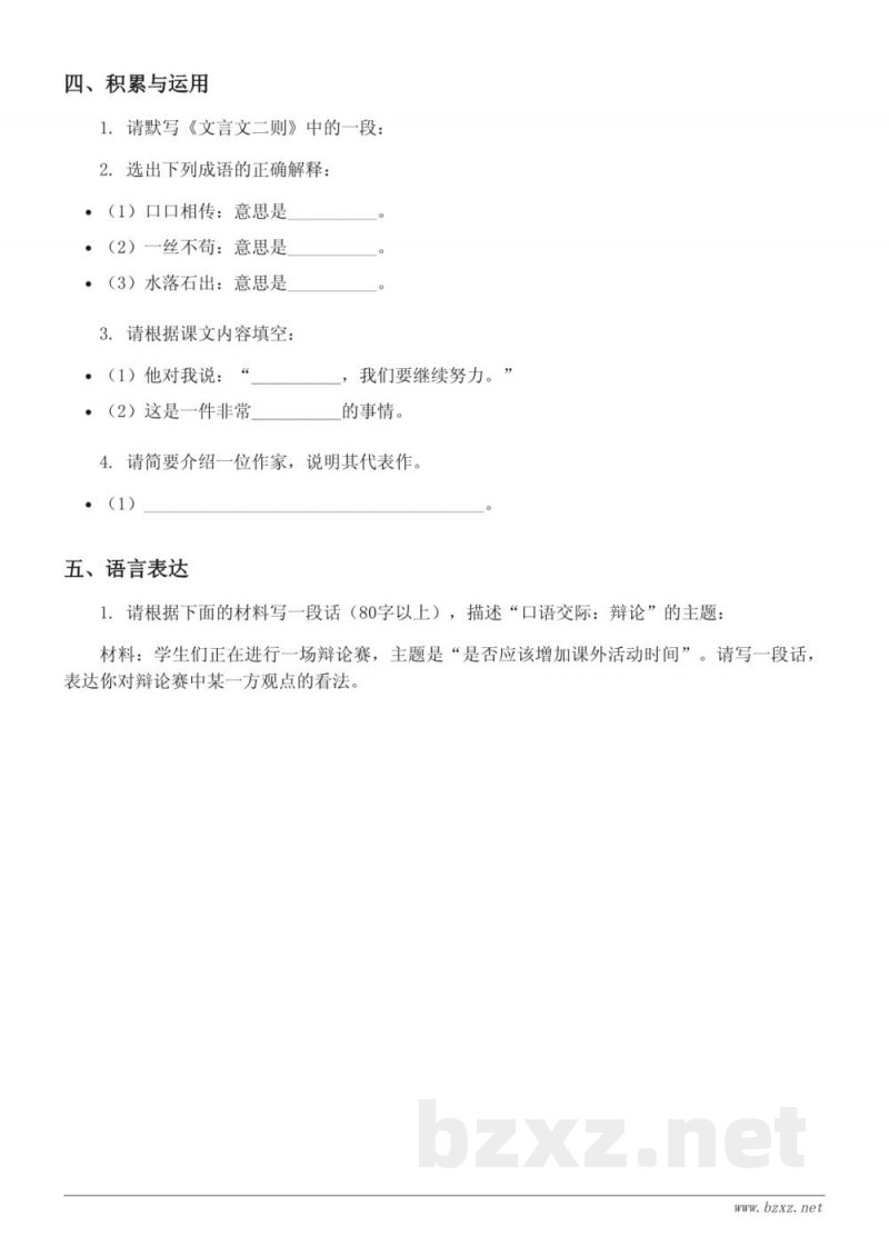 统编版六年级下册 第五单元测试(含答案) 统编版六年级下册 第五单元测试(含答案)