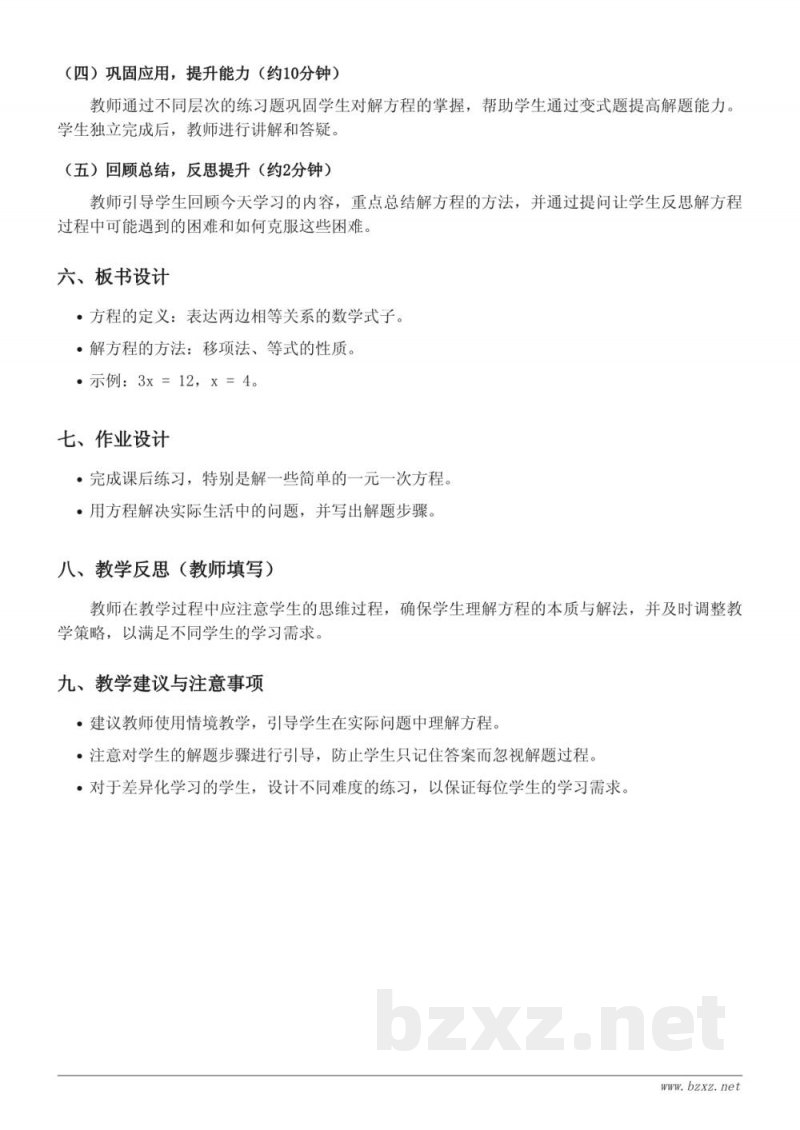 西师大版五年级下册 数学《解方程》教学设计 西师大版五年级下册 数学《解方程》教学设计