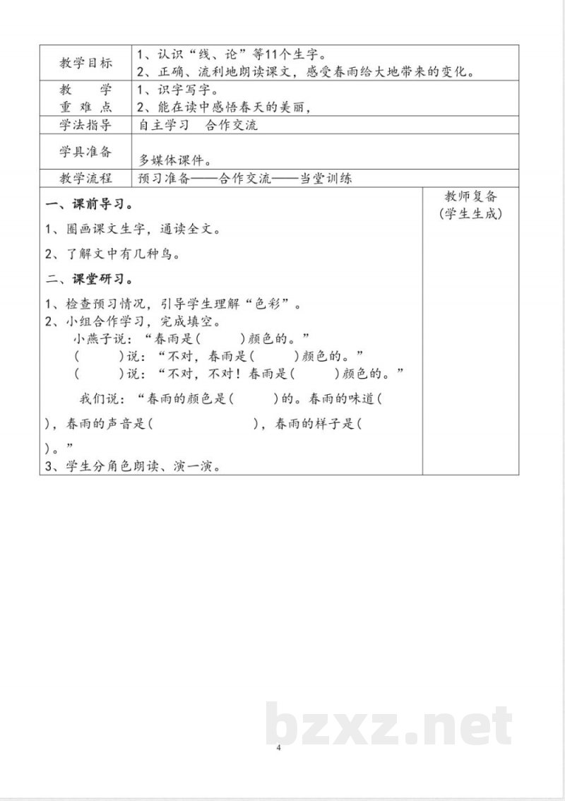 2026人教版小学语文一年级下册知识点全册教案
