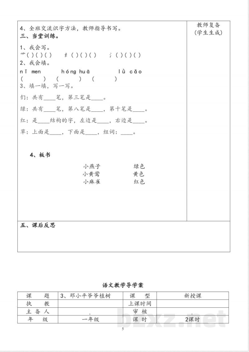 2026人教版小学语文一年级下册知识点全册教案