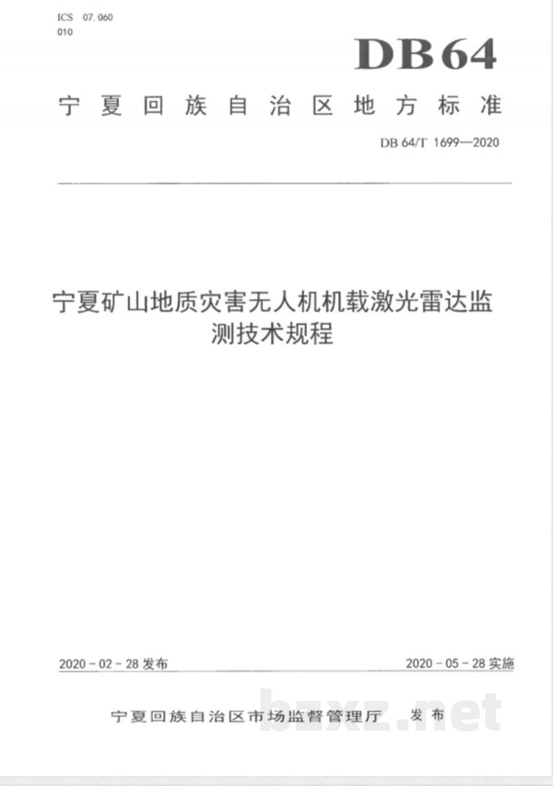 DB64/T 1699-2020宁夏矿山地质灾害无人机机载激光雷达监测技术规程 DB64/T 1699-2020宁夏矿山地质灾害无人机机载激光雷达监测技术规程