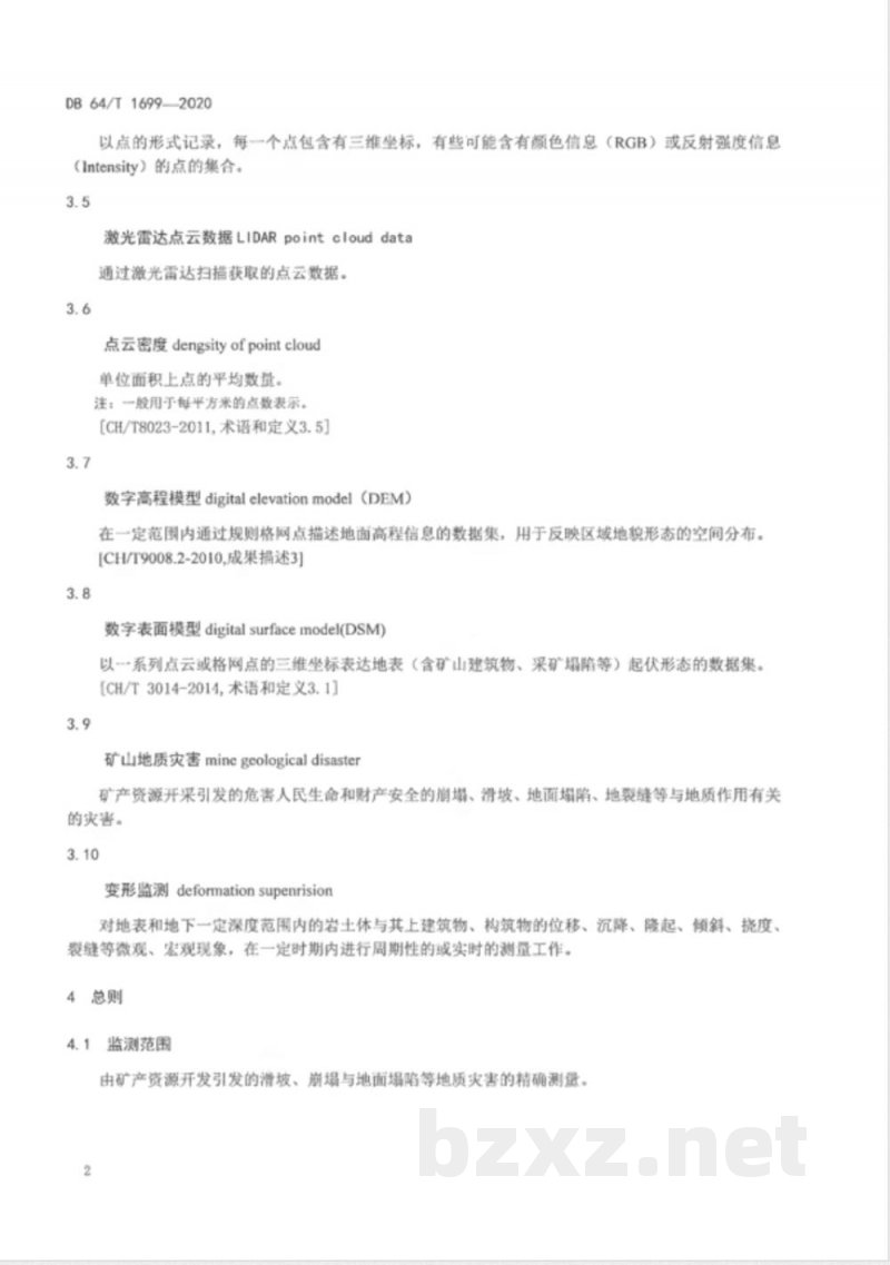 DB64/T 1699-2020宁夏矿山地质灾害无人机机载激光雷达监测技术规程 DB64/T 1699-2020宁夏矿山地质灾害无人机机载激光雷达监测技术规程