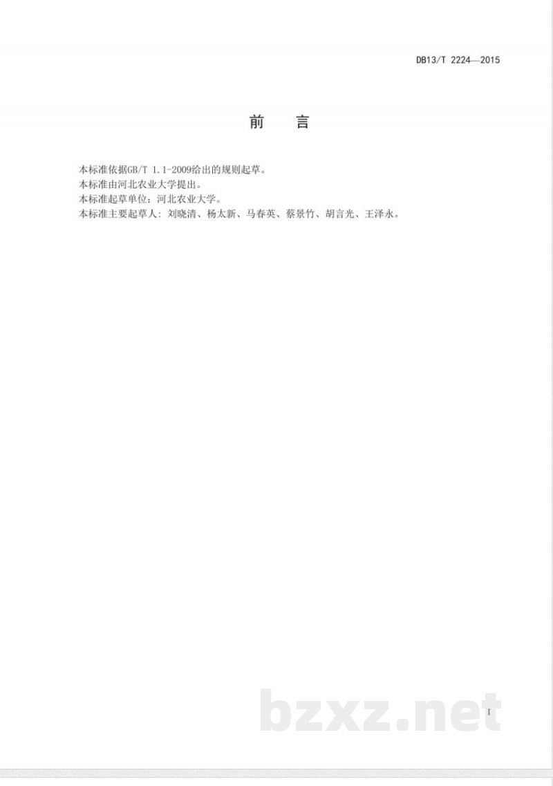 DB13/T 2224-2015中药材种苗质量标准 祁菊 DB13/T 2224-2015中药材种苗质量标准 祁菊