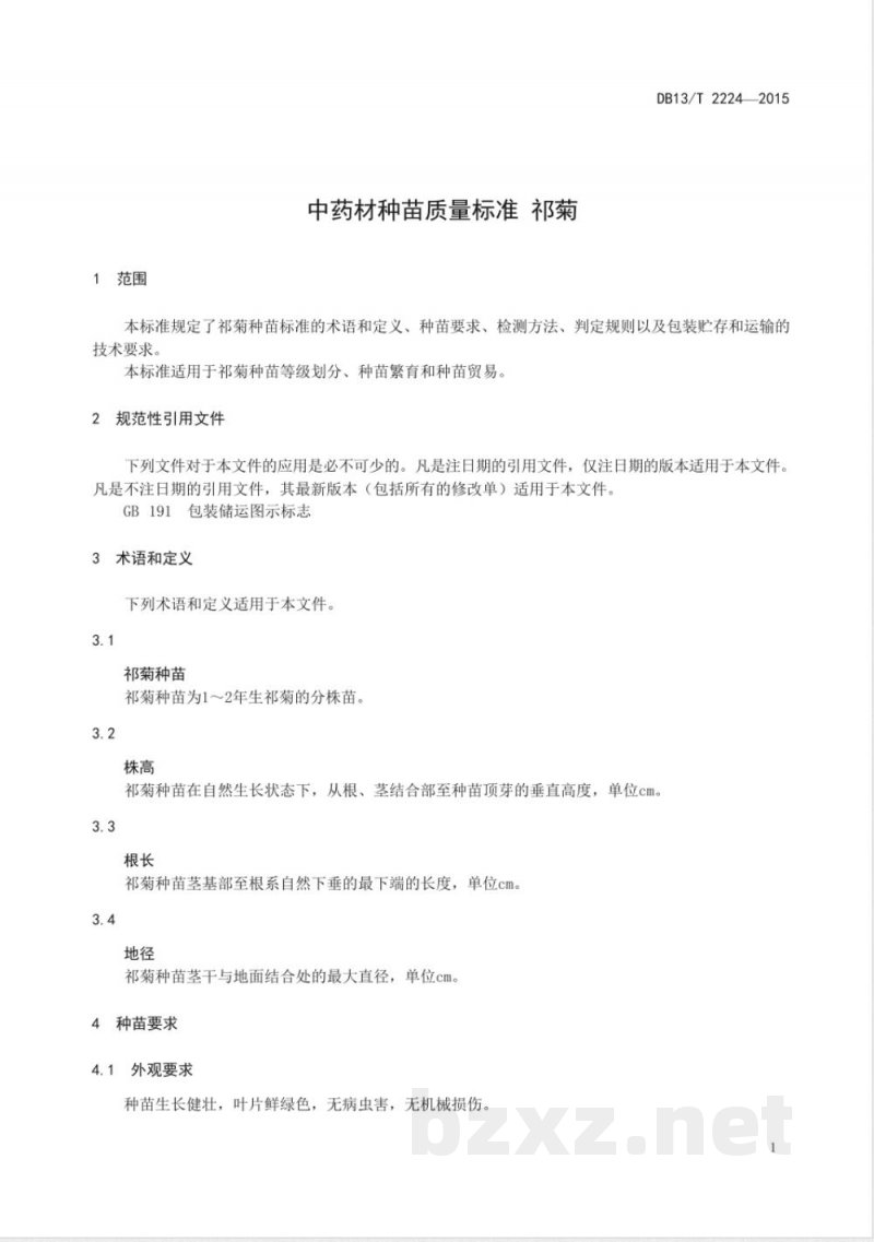 DB13/T 2224-2015中药材种苗质量标准 祁菊 DB13/T 2224-2015中药材种苗质量标准 祁菊