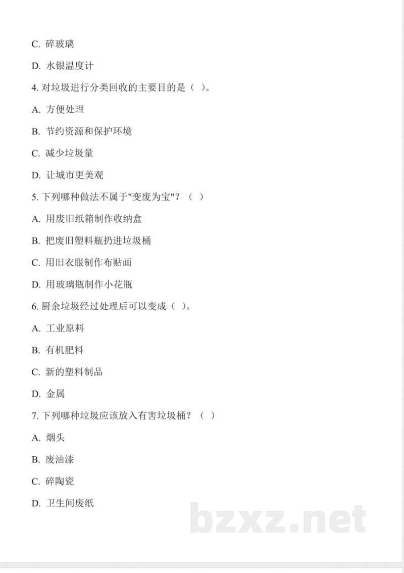 2.5 材料的回收（分层作业）科学冀人版三年级上册2025