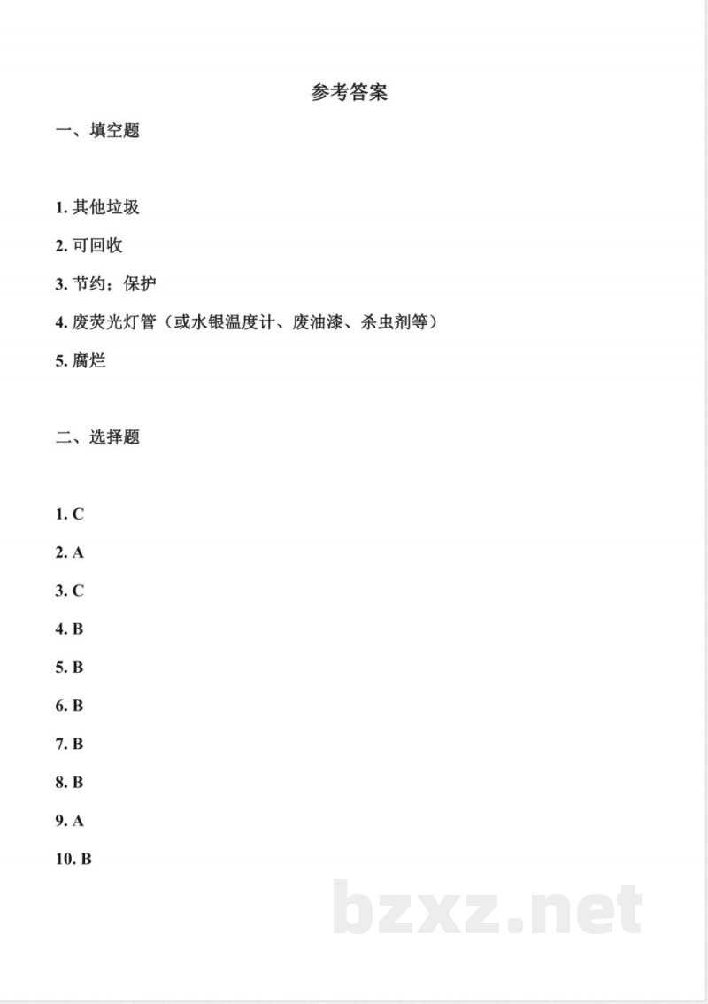 2.5 材料的回收（分层作业）科学冀人版三年级上册2025