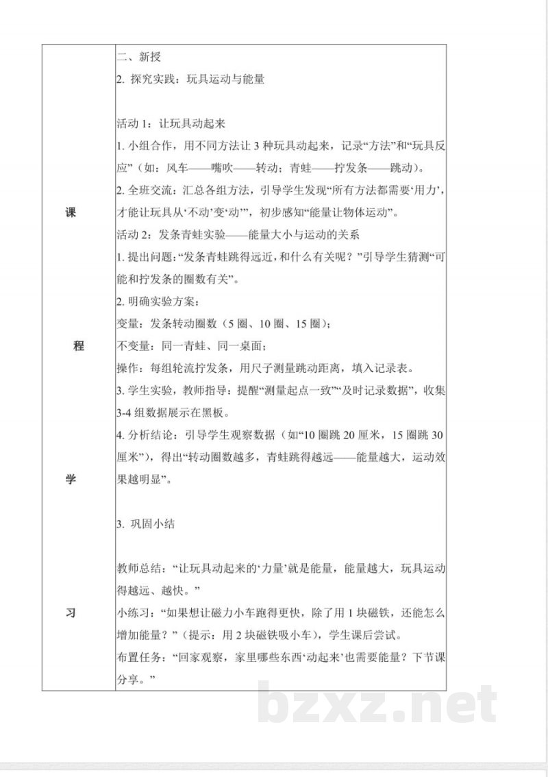 3.7 身边的能（教学设计）科学冀人版三年级上册2025