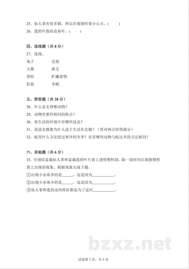 2024-2025学年冀人版三年级科学下册期中素养测评提升卷01（含答案解析）1