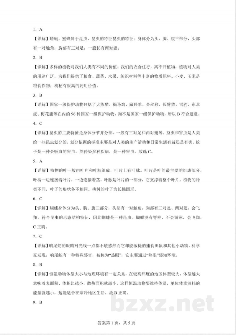 2024-2025学年冀人版三年级科学下册期中素养测评提升卷01（含答案解析）1