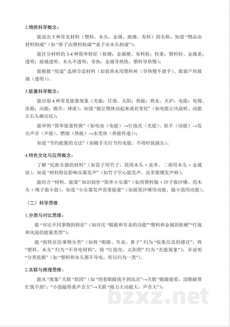 2025年冀人版科学三年级上册教学计划及进度表